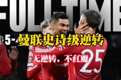 k sports 官网-曼联主场大胜，继续追赶领头羊