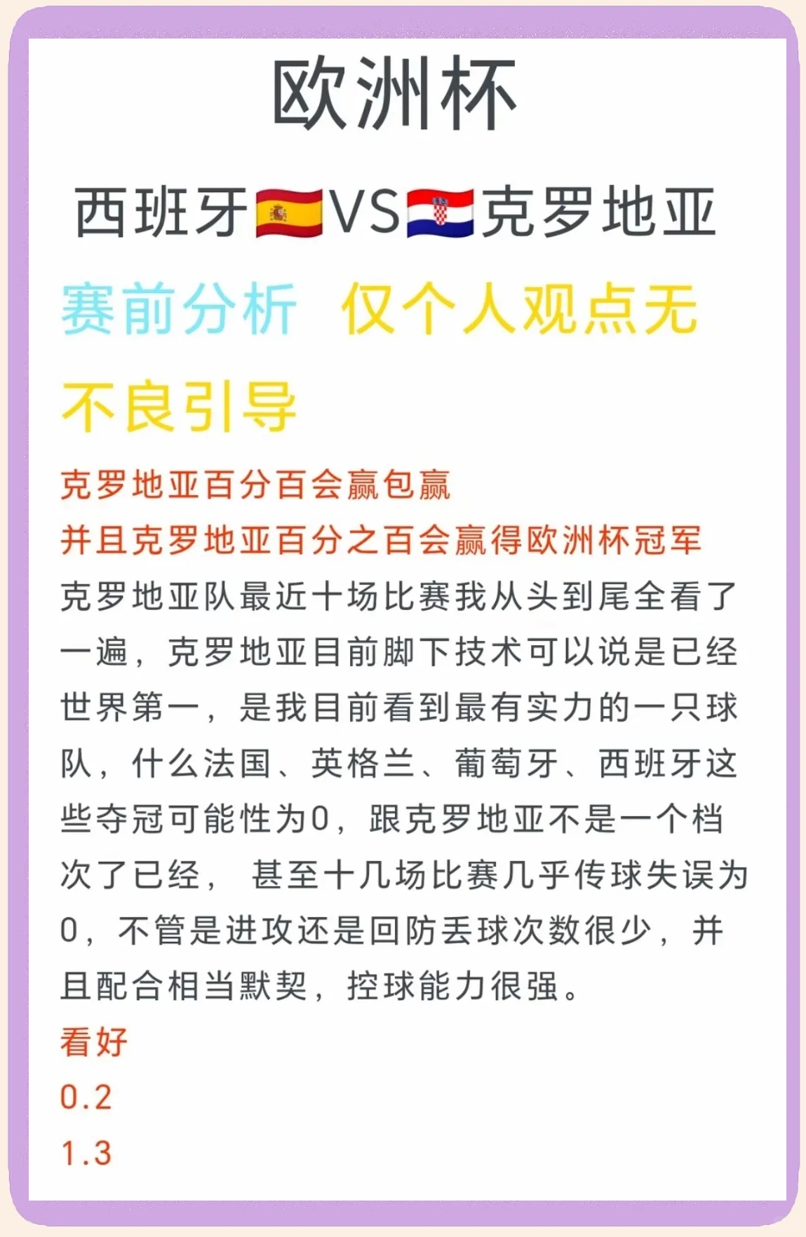 欧洲足球锦标赛冠军角逐激励球员备战