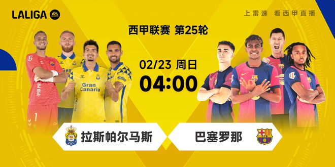 西甲球队实力雄厚，争夺联赛头名的简单介绍