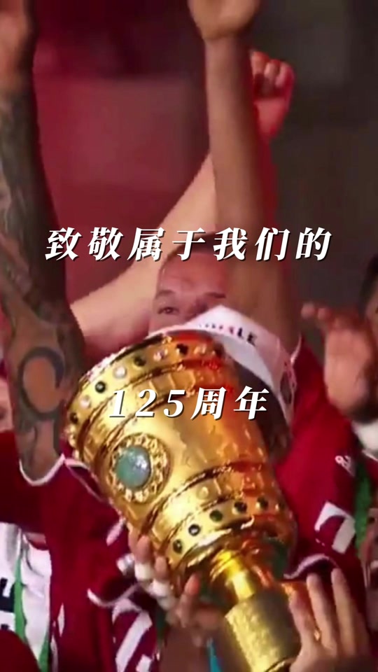 一场激动人心的比赛结果让球迷欢欣鼓舞