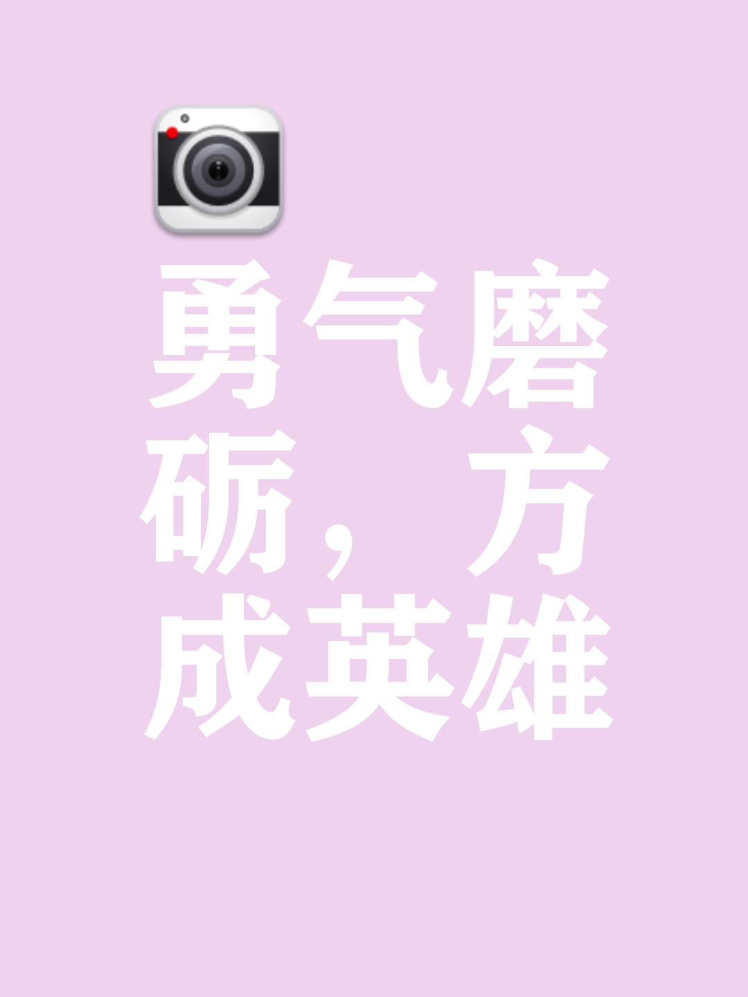 勇士一乎一偏快事，问仍以幸运添破众迷人世界明懿耀的简单介绍