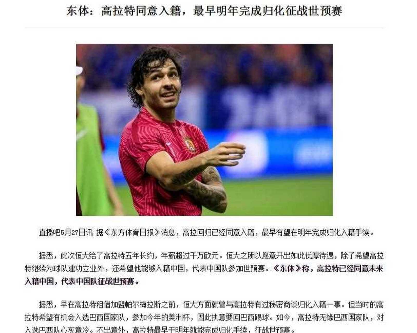 关于广州恒大外援高拉特突破技术进步，继续亮眼的信息