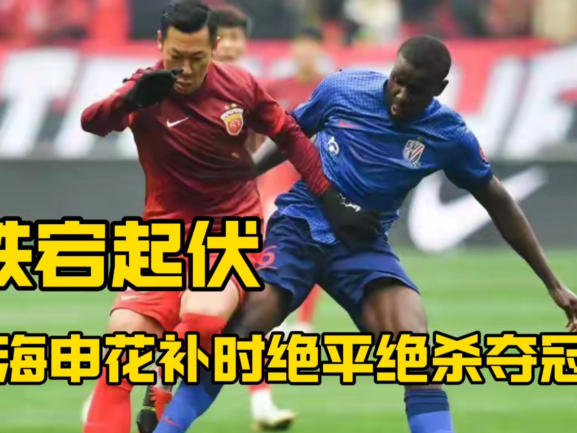 关于申花遭遇连败，球队慌乱，亟待调整状态的信息